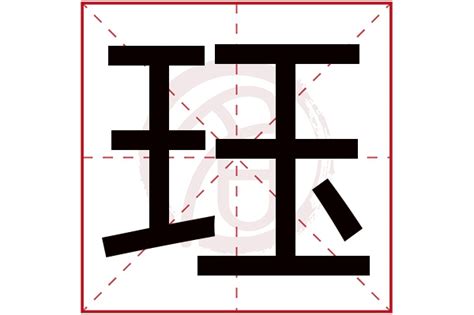 珏五行|珏的意思